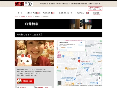 やきとり大吉 綾瀬店(日本、東京都足立区綾瀬2丁目37−1)