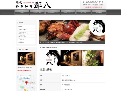 郡八(日本、〒123-0864 東京都足立区鹿浜4丁目26−7)