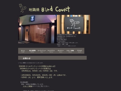 バードコート(日本、〒120-0034 東京都足立区千住3丁目 千住3-68)