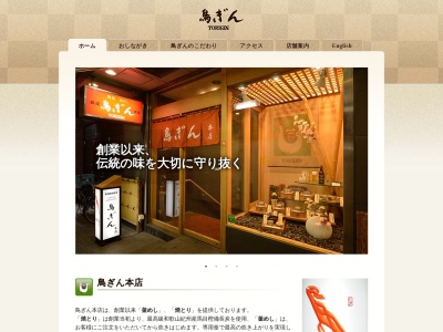 鳥ぎん五反野店(東京都足立区弘道1-1-18)