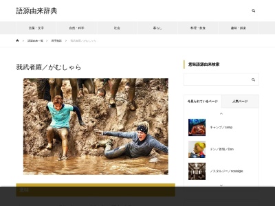 我武者羅(日本、〒120-0015 東京都足立区足立3丁目30−27)
