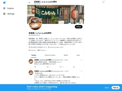 居酒屋こんちゃん(日本、〒123-0851 東京都足立区梅田6丁目32 4 32 6丁目)