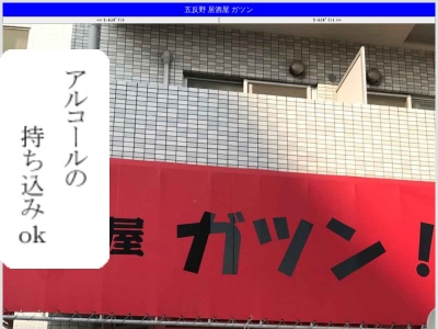 居酒屋ガツン(日本、〒120-0015 東京都足立区足立4丁目16−15)
