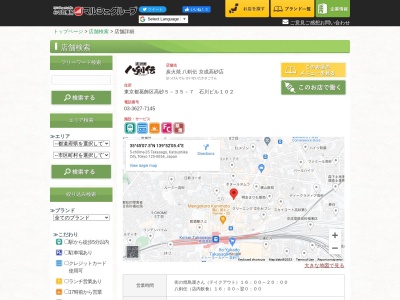 八剣伝 高砂店のクチコミ・評判とホームページ