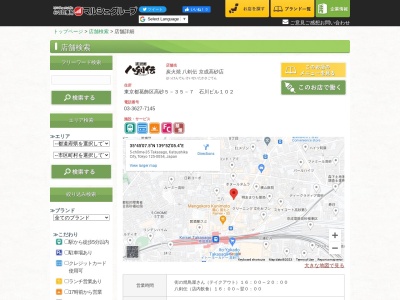 八剣伝 高砂店(日本、〒125-0054 東京都葛飾区高砂５丁目３５−７)