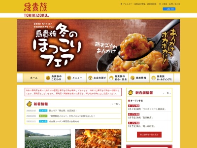 鳥貴族 青砥店(日本、〒125-0062東京都葛飾区青戸３丁目３９−１５)