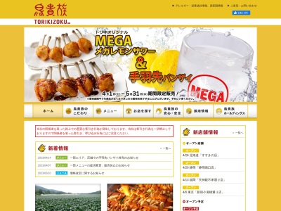 鳥貴族 新小岩店(日本、〒124-0024東京都葛飾区新小岩１丁目４２−１１)