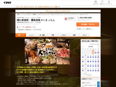 霧島焼鳥 K’z きっちん(日本、〒133-0057東京都江戸川区西小岩1丁目27−30セキネビル1F)