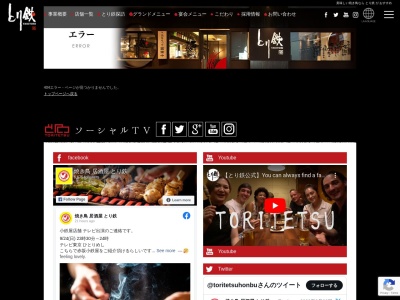 焼き鳥 居酒屋 とり鉄 一之江店(日本、〒132-0024東京都江戸川区一之江7丁目35−22一富ビルディング2F)