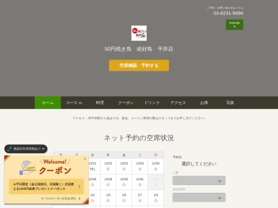 ５０円やきとり 絶好鳥（ぜっこうちょう）(日本、〒132-0035 東京都江戸川区平井６丁目３７−１)
