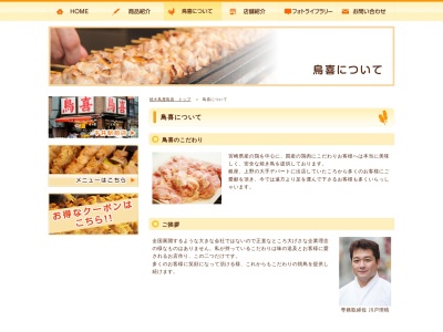 鳥喜 平井駅前店(日本、〒132-0035東京都江戸川区平井３丁目２４−１６)