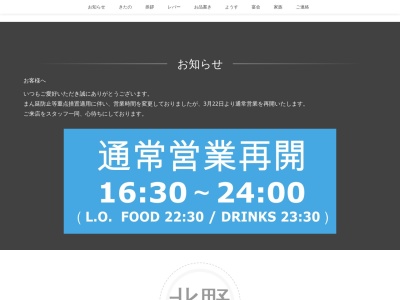 きたの(日本、〒192-0906 東京都八王子市北野町547−16)