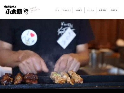 やきとり小太郎 八王子店(日本、〒192-0904東京都八王子市子安町1丁目2−1)