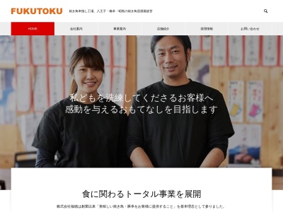 (株)福徳 本部事務所(日本、〒193-0801 東京都八王子市川口町3874−5)