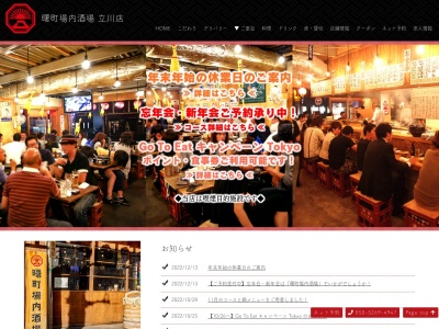 立川 曙町場内酒場(日本、〒190-0012東京都立川市曙町1丁目32−6)