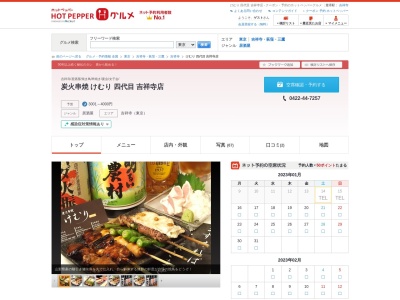 けむり 四代目 吉祥寺店(日本、〒180-0003東京都武蔵野市吉祥寺南町１丁目５−１)