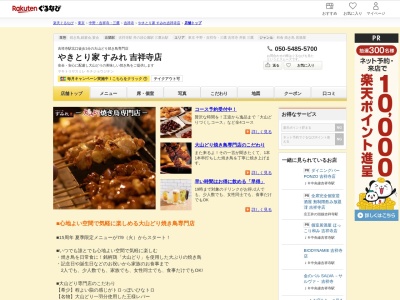 やきとり家すみれ吉祥寺店(東京都武蔵野市吉祥寺本町1-9-2 パラッツォ2F)
