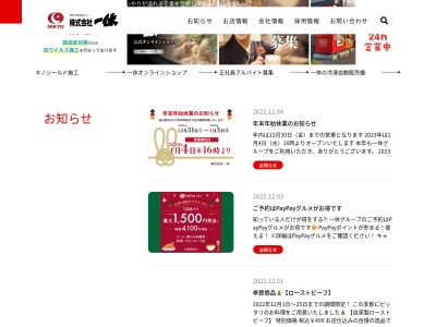 居酒屋一休 三鷹店(日本、〒181-0013 東京都三鷹市下連雀３丁目２３ 下連雀3-23-12 アージェントビル2F)
