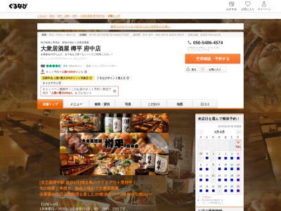 大衆居酒屋 樽平 府中店のクチコミ・評判とホームページ