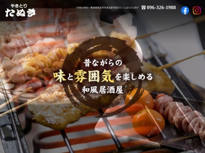 立呑み・たぬき(日本、〒183-0027東京都府中市本町2丁目20−71)