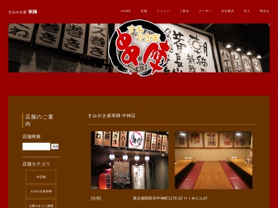 串陣 中神店(日本、〒196-0022東京都昭島市中神町1176−32)