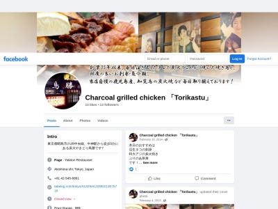 鳥勝 中神店(日本、〒196-0022東京都昭島市中神町1139)