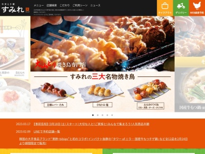 ランキング第7位はクチコミ数「0件」、評価「0.00」で「やきとり家 すみれ 調布店」