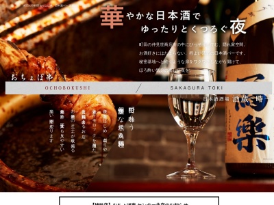 おちょぼ串(日本、〒194-0013東京都町田市原町田4丁目1−3)
