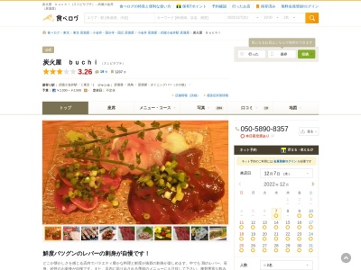 炭火屋 ブチ buchi(日本、〒184-0004東京都小金井市本町5丁目18−15)