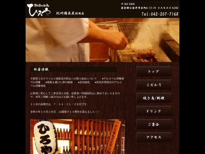 ひろや(日本、〒184-0004東京都小金井市6丁目13−18コスモスビル2F)