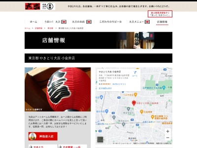 やきとり大吉 小金井店(日本、〒184-0015東京都小金井市貫井北町3丁目6−28)
