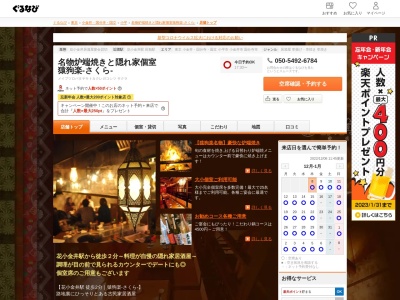 居酒屋 猿狗楽（さくら)(日本、〒187-0002 東京都小平市花小金井１丁目１６−３)
