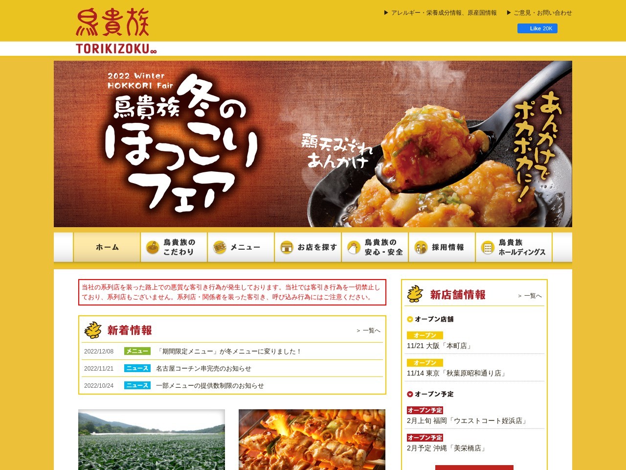 鳥貴族 日野店(日本、〒191-0002東京都日野市新町1丁目18−7)