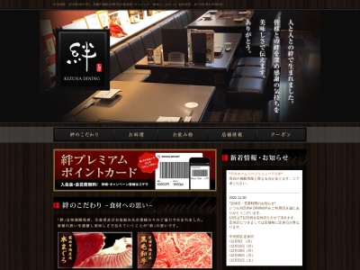KIZUNA DINING 高幡不動店(日本、〒191-0031東京都日野市高幡1000−5)