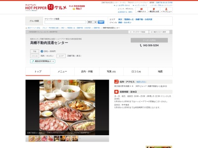 牛本家 正田屋 高幡不動店(日本、〒191-0031東京都日野市高幡3−8)