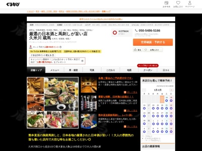 和風地酒居酒屋 蔵馬(日本、〒189-0013東京都東村山市栄町2-2-6久米川NKビルB1F)