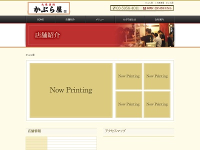 かぶら屋 秋津店(日本、〒189-0001 東京都東村山市秋津町5丁目12−1)