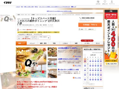 ランキング第6位はクチコミ数「0件」、評価「0.00」で「Qや」