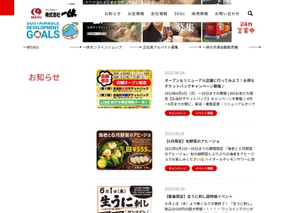 焼鳥・一休 久米川店のクチコミ・評判とホームページ