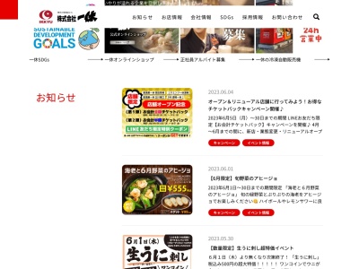 焼鳥・一休 久米川店(日本、〒189-0013東京都東村山市栄町2丁目9−32晃正プラザビル)