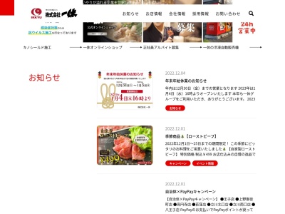 居酒屋一休 久米川店(日本、〒189-0013東京都東村山市栄町2丁目30−9アドバンスビル)