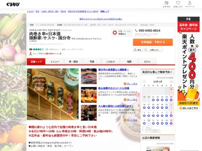 国分寺 猿酔家(さすけ) ｜国分寺 居酒屋 飲み放題 和食 隠れ家 女子会 肉 寿司 地野菜(日本、〒185-0012東京都国分寺市本町４丁目１−１０シティハイツB1)