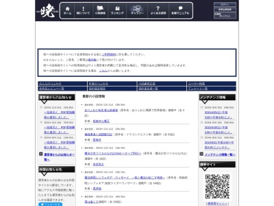 暁(日本、東京都福生市本町133−6ハイネス福生101)