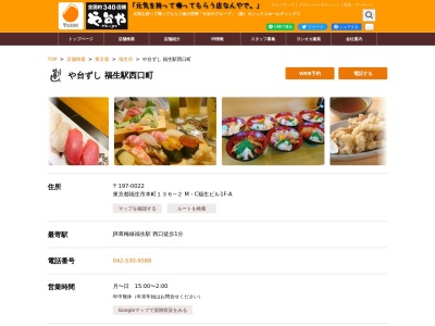 や台ずし 福生駅西口町(日本、〒197-0022東京都福生市本町136-2MC福生1F)