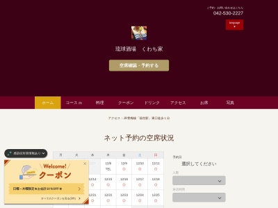 琉球酒場 くわち家(日本、〒197-0021東京都福生市東町2−2)