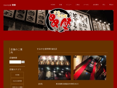 串陣 福生店(日本、〒197-0022東京都福生市本町141−3)