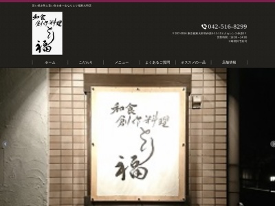 和風創作居酒屋 とり福のクチコミ・評判とホームページ