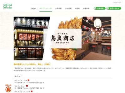 鳥良商店 東大和市駅前店(日本、〒207-0013 東京都東大和市向原６丁目 東大和市向原6-1408-33 サンエイビル1･2F)