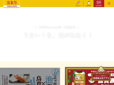 ランキング第5位はクチコミ数「0件」、評価「0.00」で「鳥貴族 清瀬店」