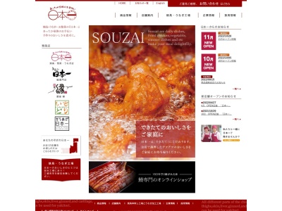 日本一イオンモール東久留米店のクチコミ・評判とホームページ